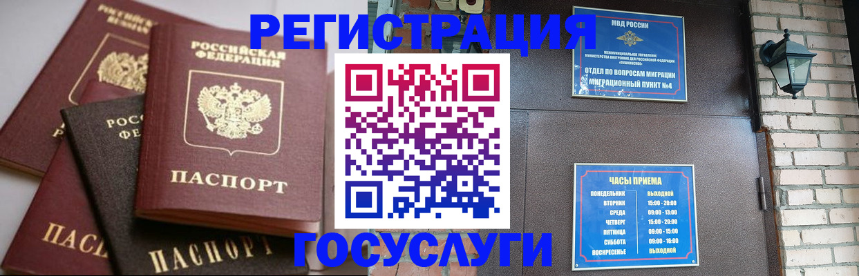 временная регистрация в Зернограде