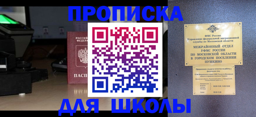 временная регистрация для всех в Зернограде