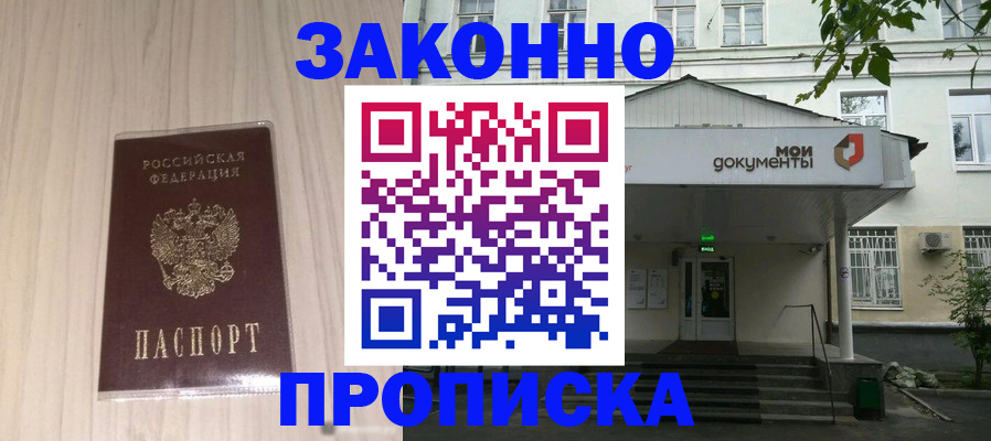 временная прописка в Зернограде